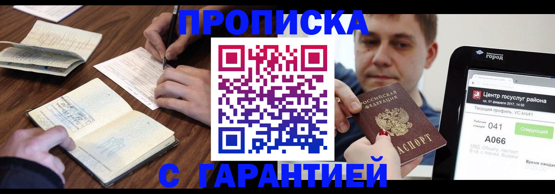 прописка для школы в Райчихинске