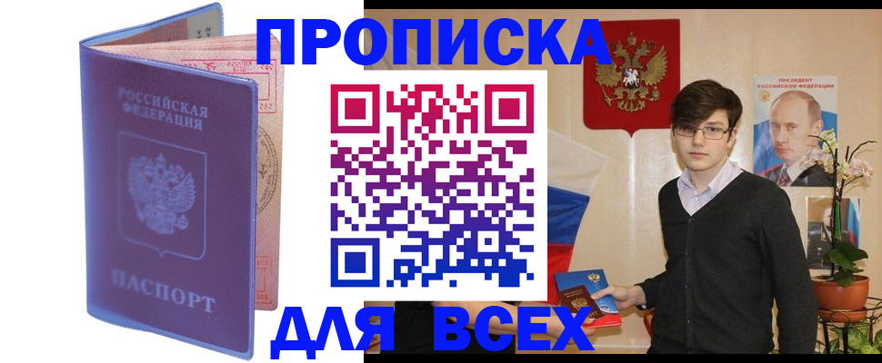 прописка для кредита в Райчихинске